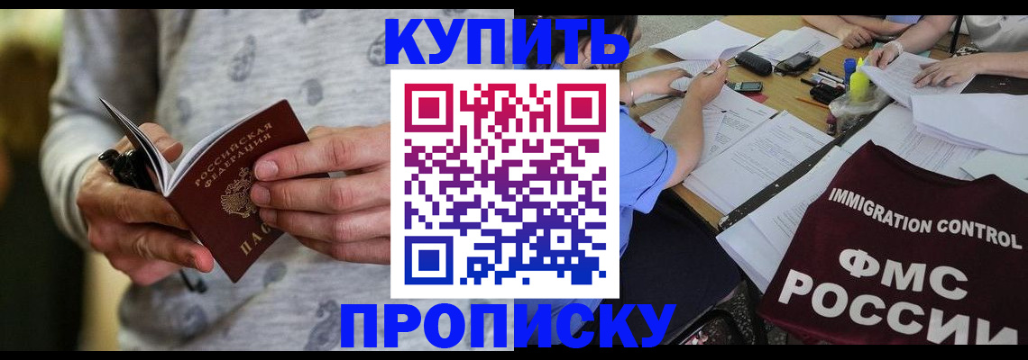 прописка в Нефтегорске